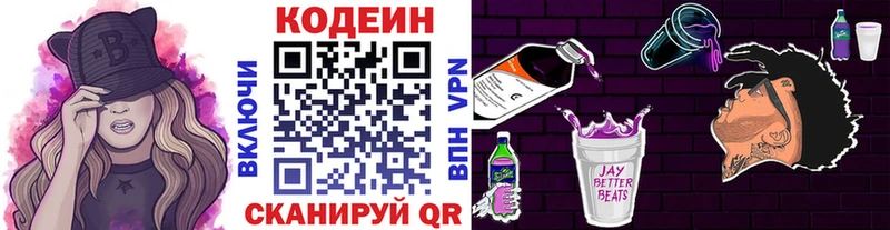 Кодеин Purple Drank  Воронеж 